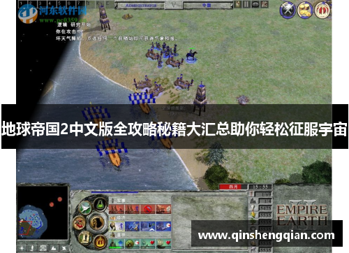 地球帝国2中文版全攻略秘籍大汇总助你轻松征服宇宙