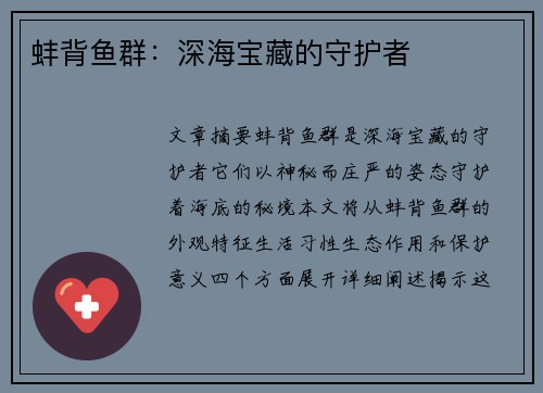 蚌背鱼群：深海宝藏的守护者