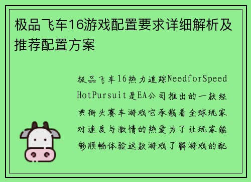 极品飞车16游戏配置要求详细解析及推荐配置方案