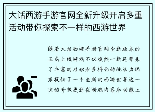 大话西游手游官网全新升级开启多重活动带你探索不一样的西游世界