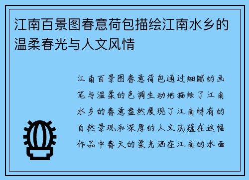 江南百景图春意荷包描绘江南水乡的温柔春光与人文风情