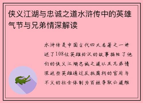 侠义江湖与忠诚之道水浒传中的英雄气节与兄弟情深解读