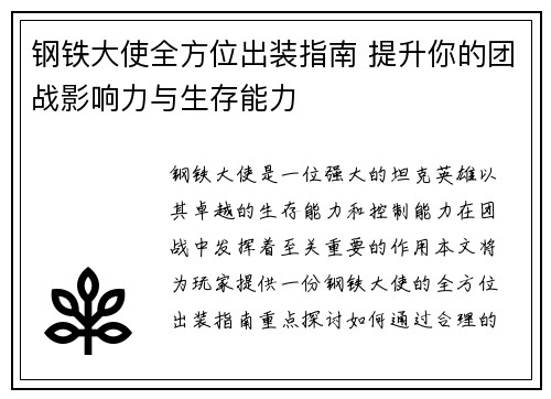 钢铁大使全方位出装指南 提升你的团战影响力与生存能力