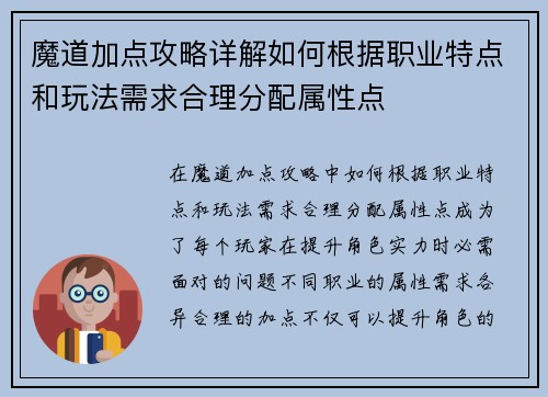 魔道加点攻略详解如何根据职业特点和玩法需求合理分配属性点