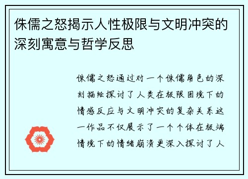 侏儒之怒揭示人性极限与文明冲突的深刻寓意与哲学反思