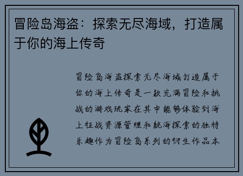 冒险岛海盗：探索无尽海域，打造属于你的海上传奇